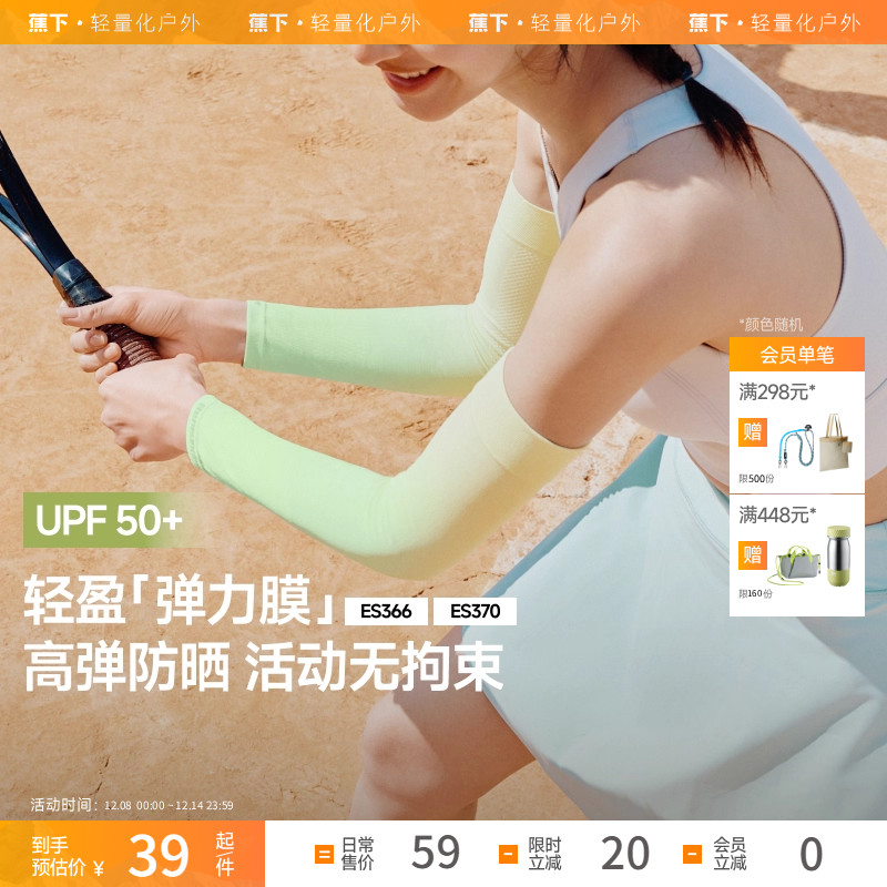 蕉下女夏冰袖防晒户外透气开车