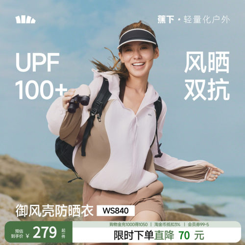 蕉下透气速干防风外套户外休闲