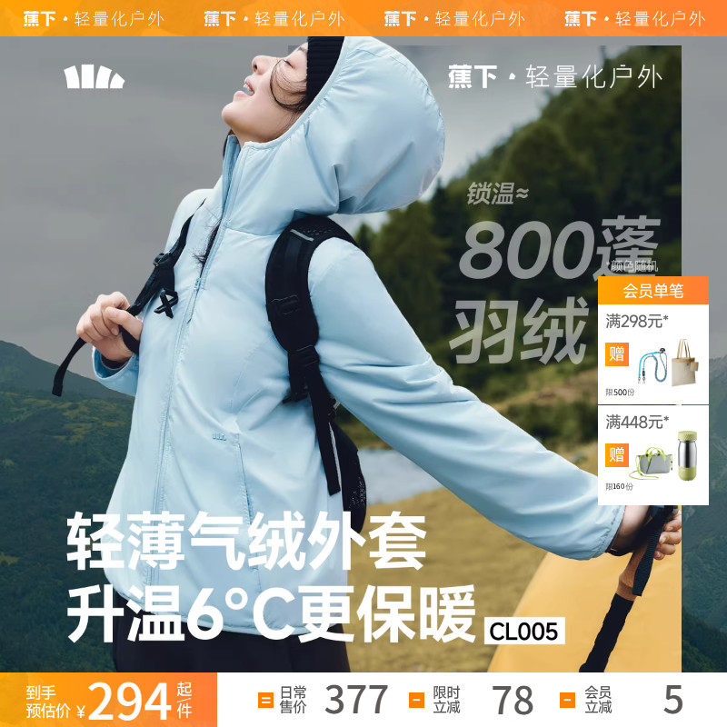 蕉下女士气绒连帽外套CL005秋防风轻薄保暖户外薄秋外穿登山徒步