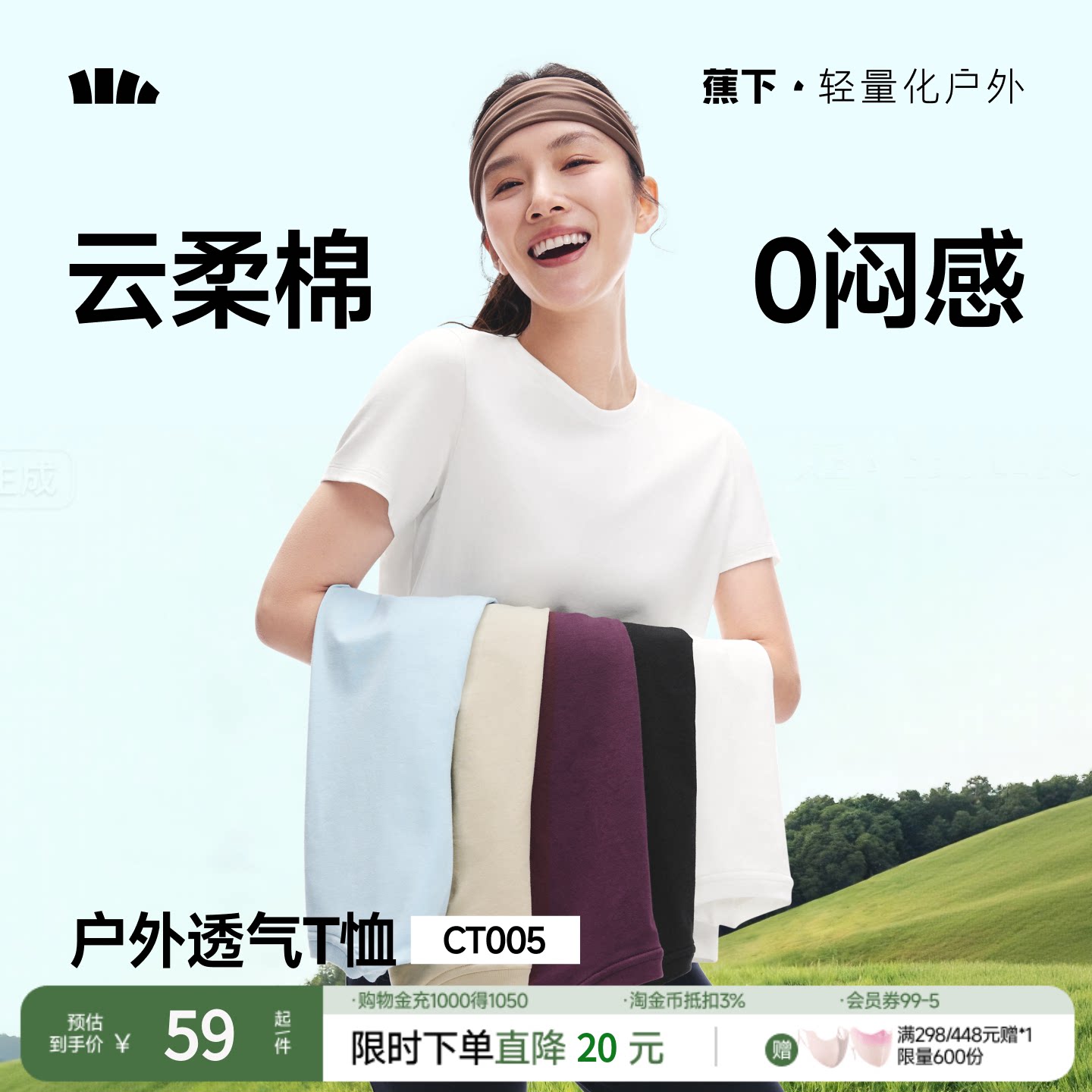 蕉下女士凉感透气徒步运动T恤短袖户外夏徒步健身内搭运动打底衫