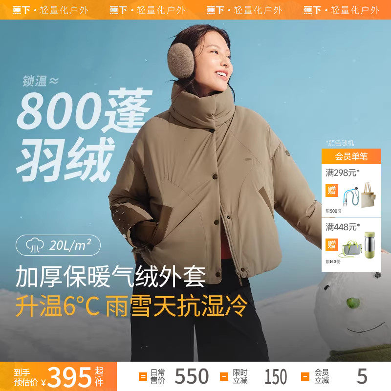 蕉下泡芙气绒服加厚外套女立领防风面包服防寒保暖似羽绒棉服秋冬