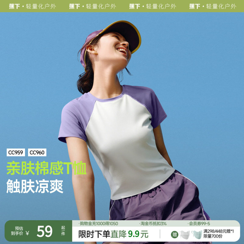 蕉下女士凉感透气徒步运动T恤短袖户外夏徒步健身内搭运动打底衫