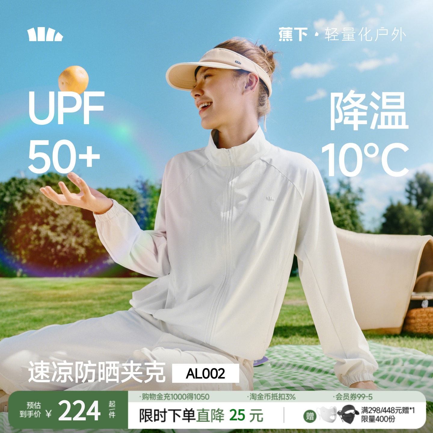 蕉下女士凉感速干防晒衣宽松立领皮肤衣户外高弹短外套运动夹克图片