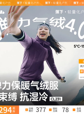 蕉下女士弹力气绒拉链外套连帽中暖CL231防风轻薄保暖三防户外