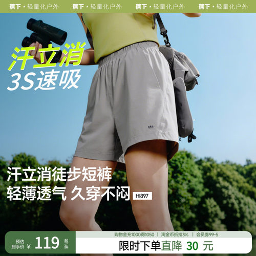 蕉下徒步短裤女速干凉感高弹