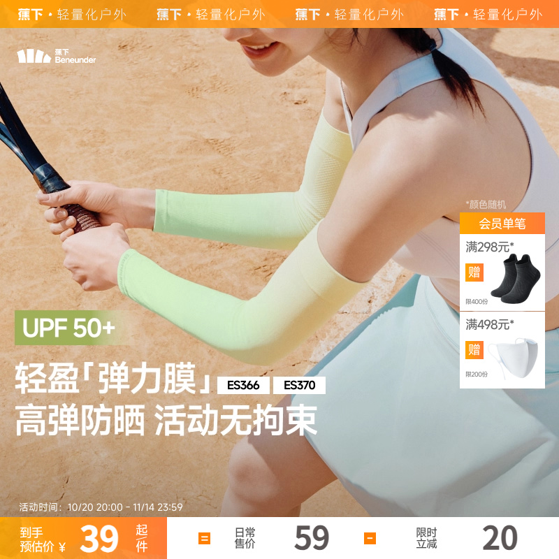蕉下女夏冰袖防晒户外透气开车