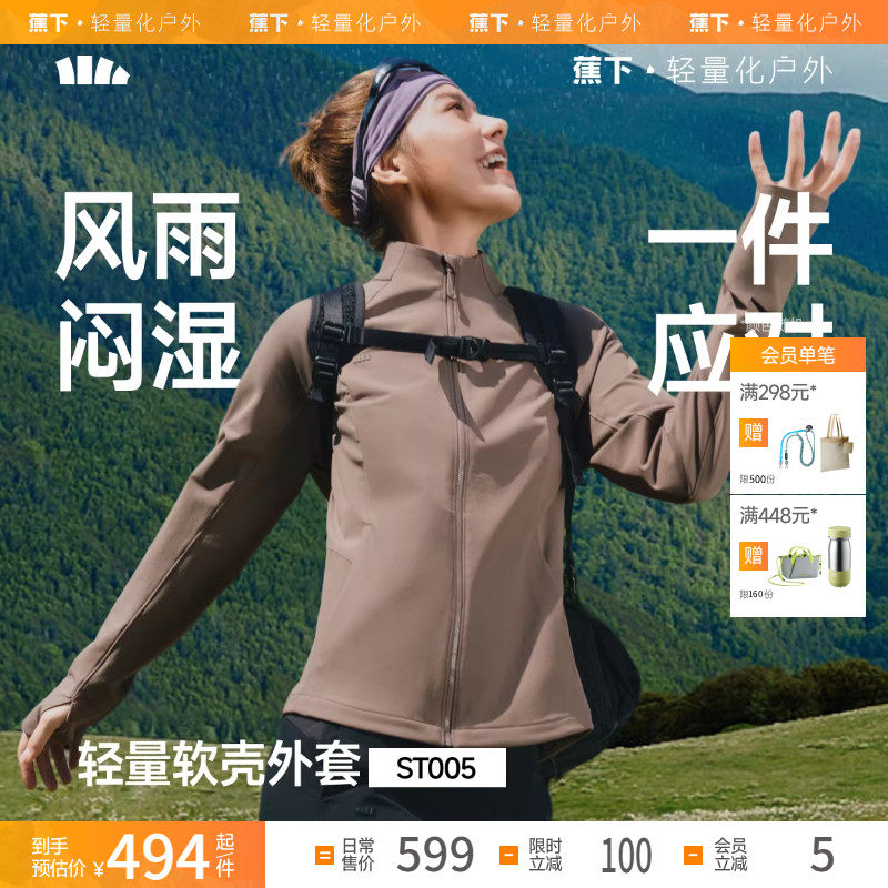 蕉下女士春季软壳外套白色轻薄收腰防泼水防风户外冲锋透气软壳衣