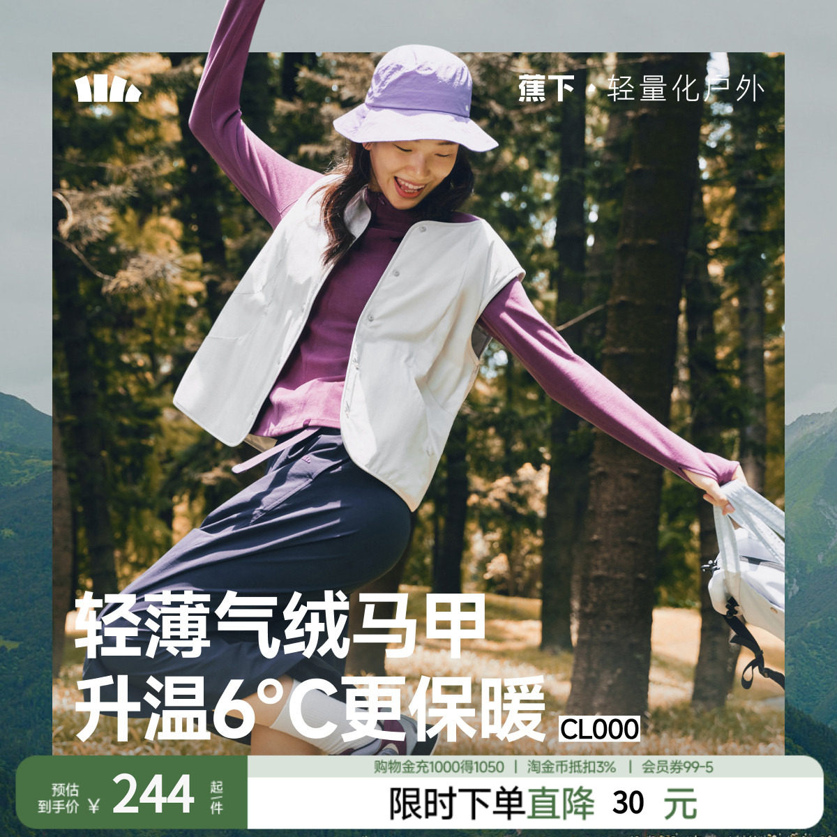 蕉下女士气绒马甲秋冬新款外穿百搭叠穿内胆防风保暖羽绒马甲背心