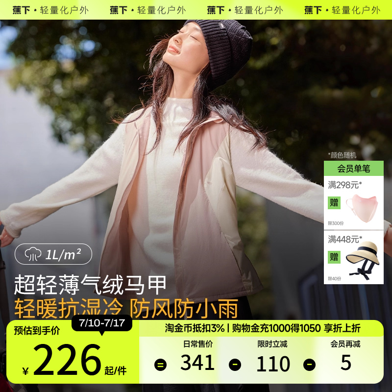 蕉下气绒马甲女CL18423新款秋冬保暖宽松外搭户外轻薄棉背心马