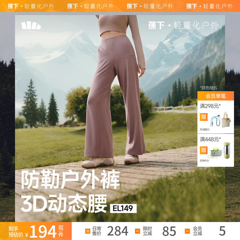 蕉下瑜伽裤运动阔腿裤EL149女防晒松紧直筒裤提臀高弹通勤长裤秋,女装/女士精品,休闲裤,淘宝优惠券,粉丝福利购,淘宝优惠卷