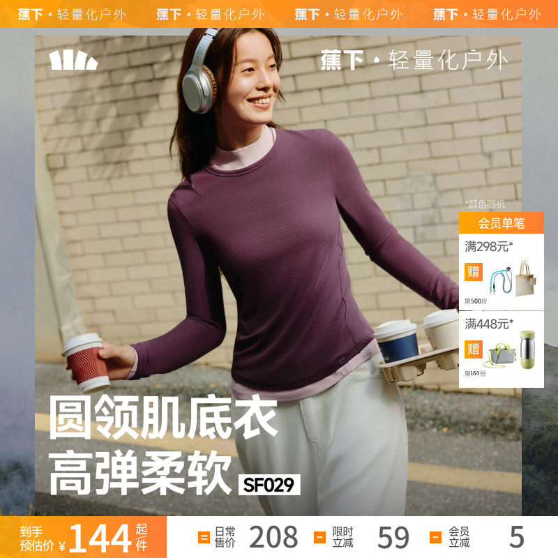 蕉下圆领肌底衣保暖上装修身长袖T恤亲肤女士秋衣内搭上衣打底衫