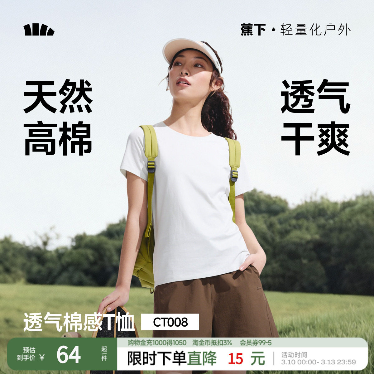 蕉下运动凉感宽松T恤女短袖户外春夏2025徒步健身内搭户外打底衫