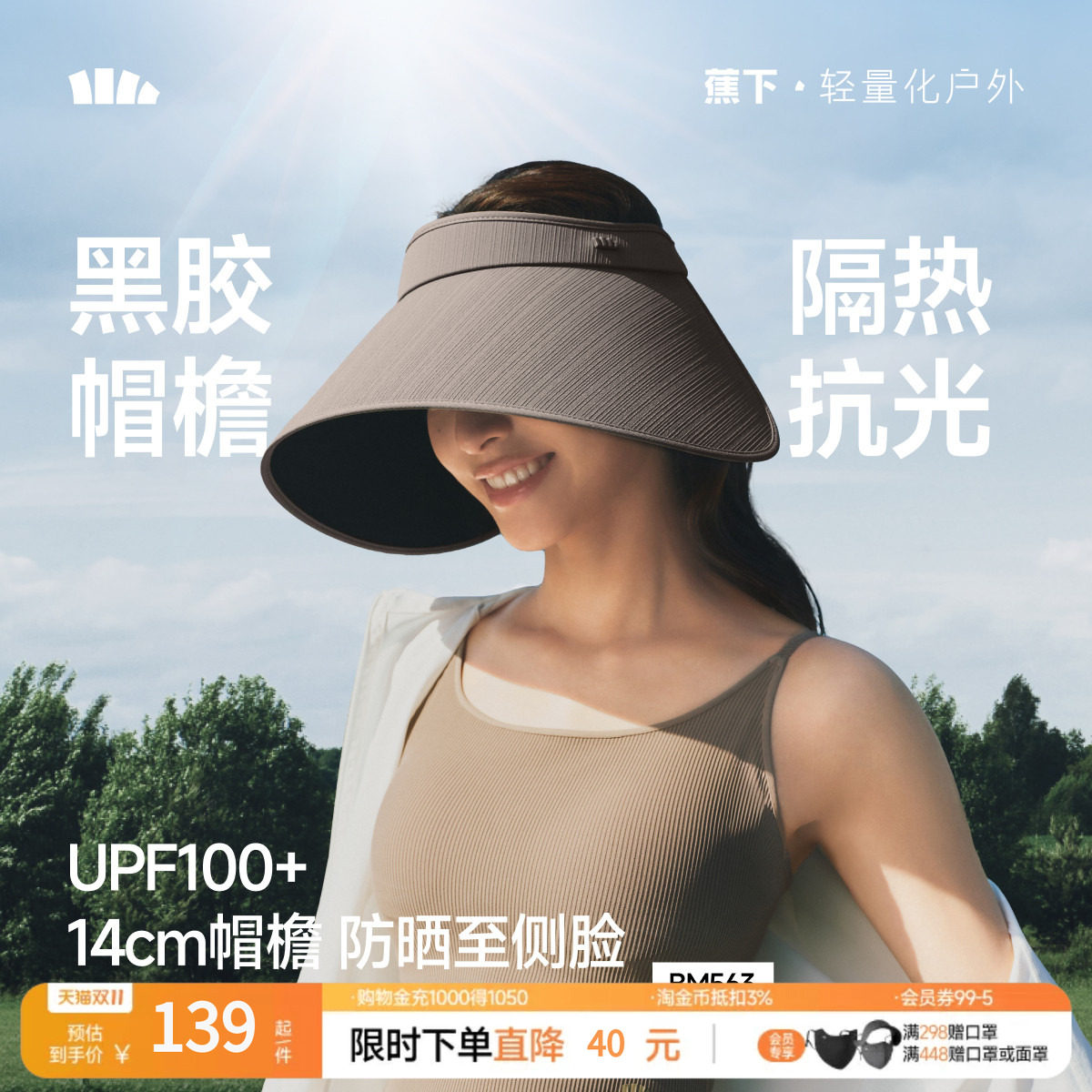 蕉下灯罩帽黑胶防晒帽全脸遮阳BM563大檐空顶女显脸小遮光登山帽