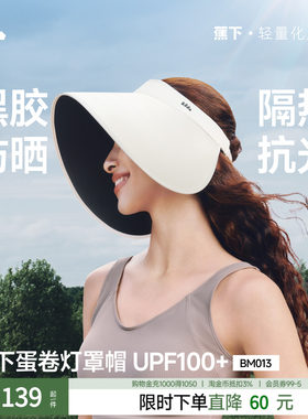 蕉下无尺码防晒遮阳帽女无痕一体环绕全遮脸太阳帽蛋卷帽空顶帽子