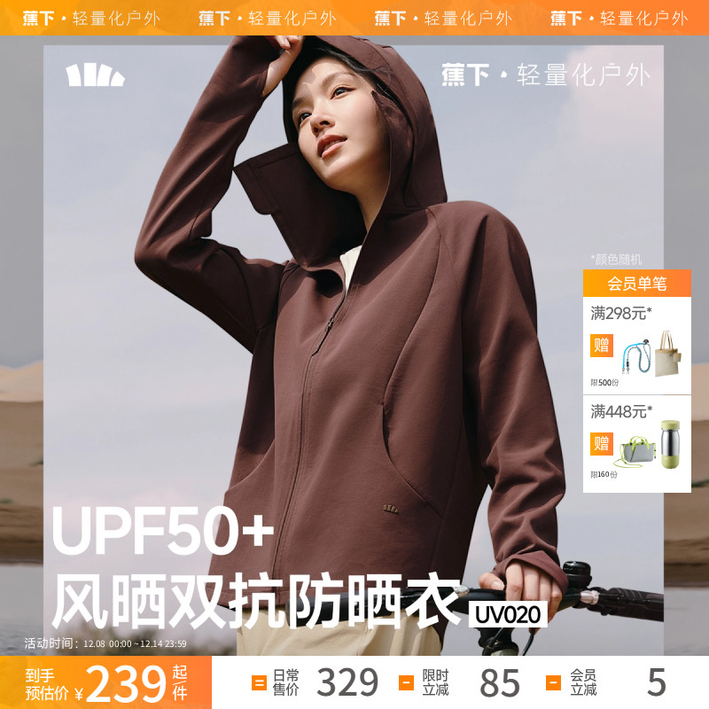 蕉下女士防风晒防晒衣服UV020上衣女运动秋冬棉质健身服瑜伽外套