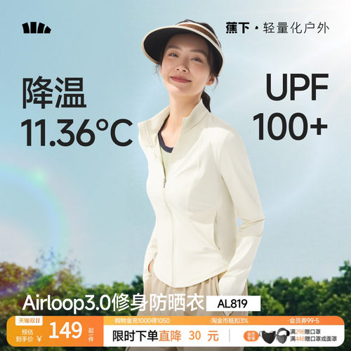 蕉下双C立领修身防晒服