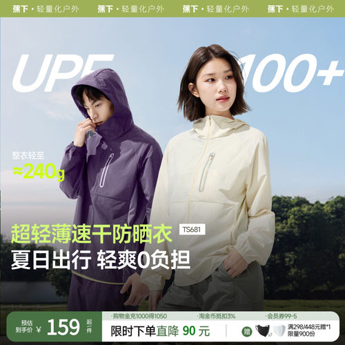 UPF100+强防晒情侣款轻薄速干