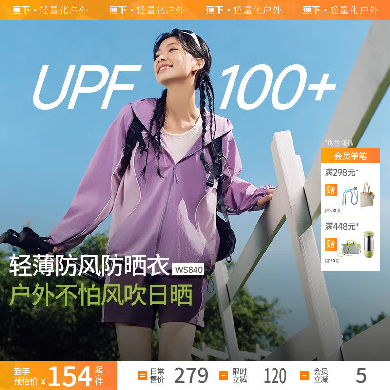 蕉下速干防风外套WS840轻薄透气宽松运动防晒衣女春跑步登山户外