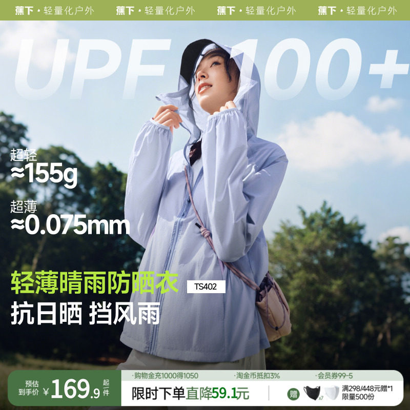 蕉下轻薄夹克防晒衣TS402女夏速干防晒服防泼水防紫外线透气外套 - 实物图