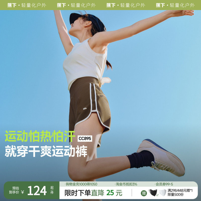 蕉下凉感运动短裤女春夏新款跑步健身裤速干显瘦休闲裤户外运动裤