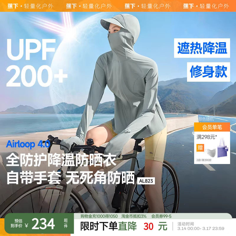 蕉下可调节松紧收腰全防护防晒衣女AL823开车骑行户外冰丝防晒服