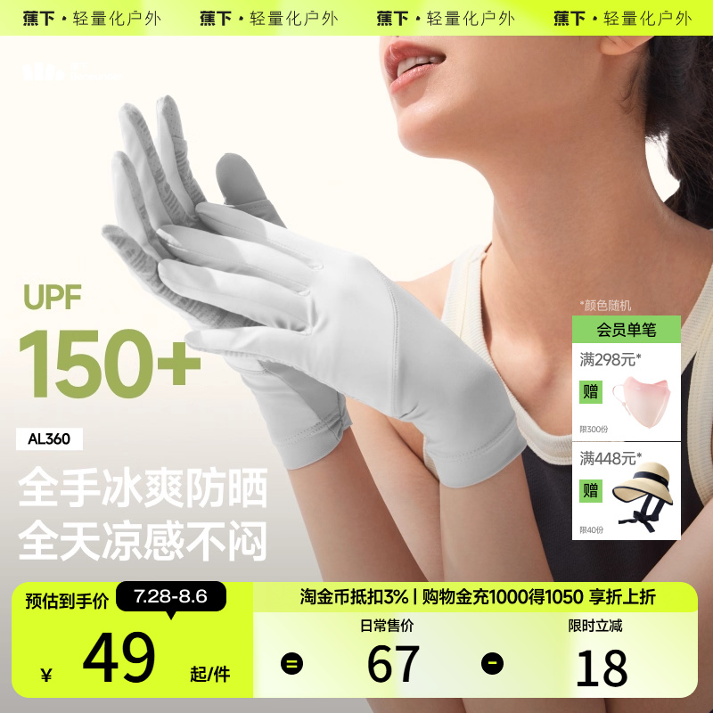 蕉下防晒手套AL360短款开车女士户外防紫外线全指防滑透气骑行