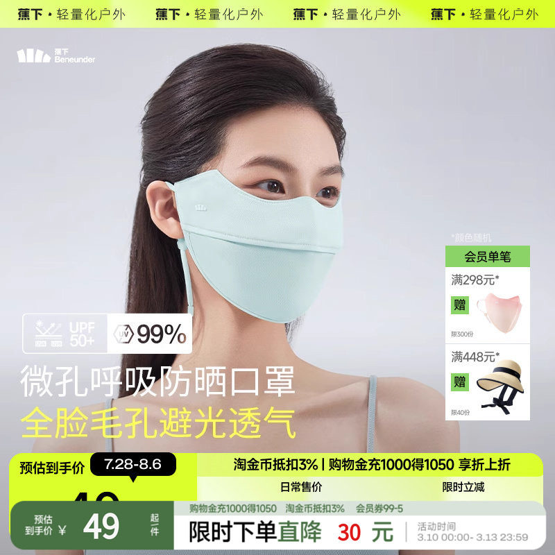 蕉下透气防晒口罩夏护眼角薄款网眼散热面纱原纱凉感立体冰丝面罩