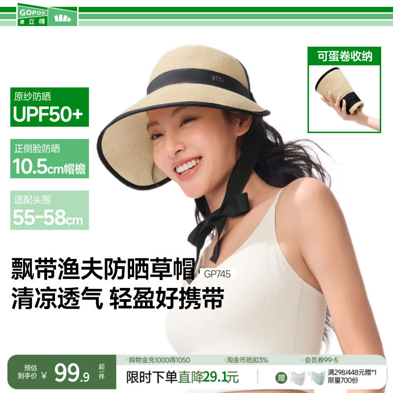 蕉下飘带渔夫草帽可卷收纳轻盈好携带防晒防紫外线户外运动百搭