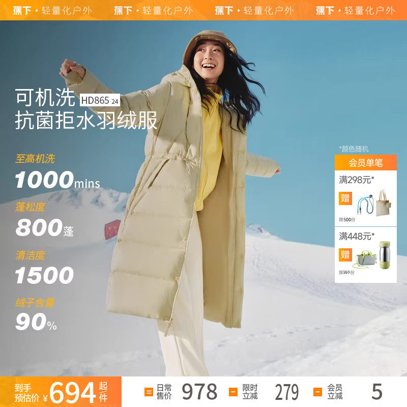 蕉下长款拒水羽绒服HD86524女新款可机洗秋冬户外保暖防风长外