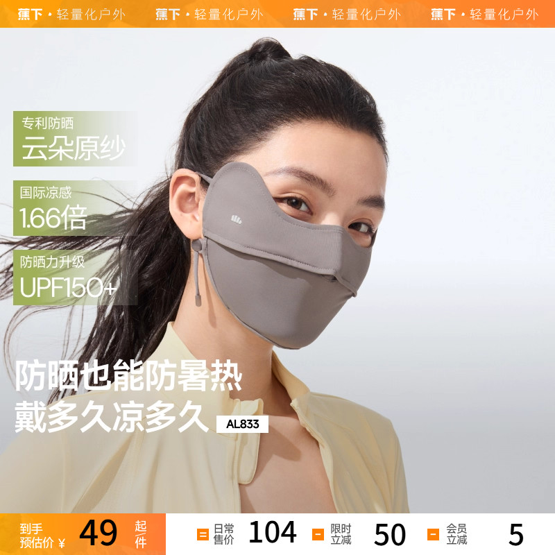 蕉下护眼角女腮红防晒口罩