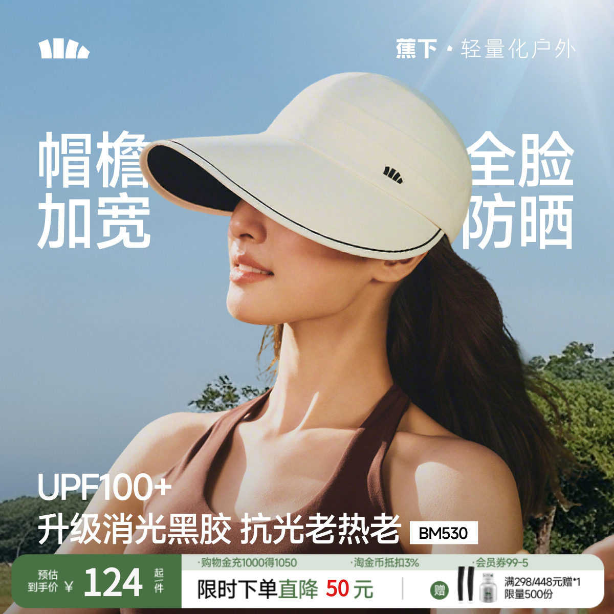 蕉下大檐鸭舌帽BM53024黑胶防晒帽遮阳女焦下防紫外线透气太阳