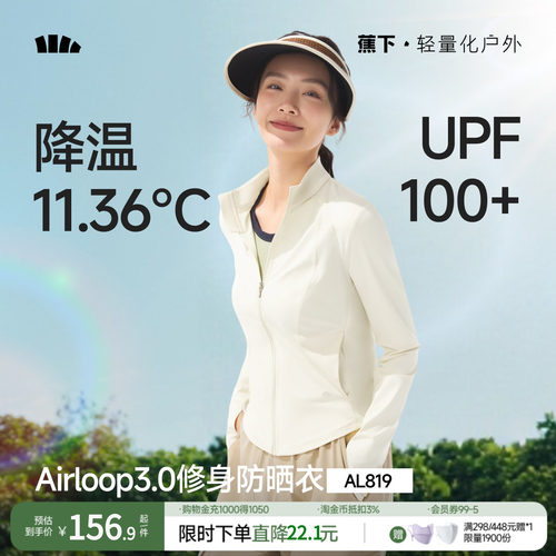 蕉下双C立领修身防晒服