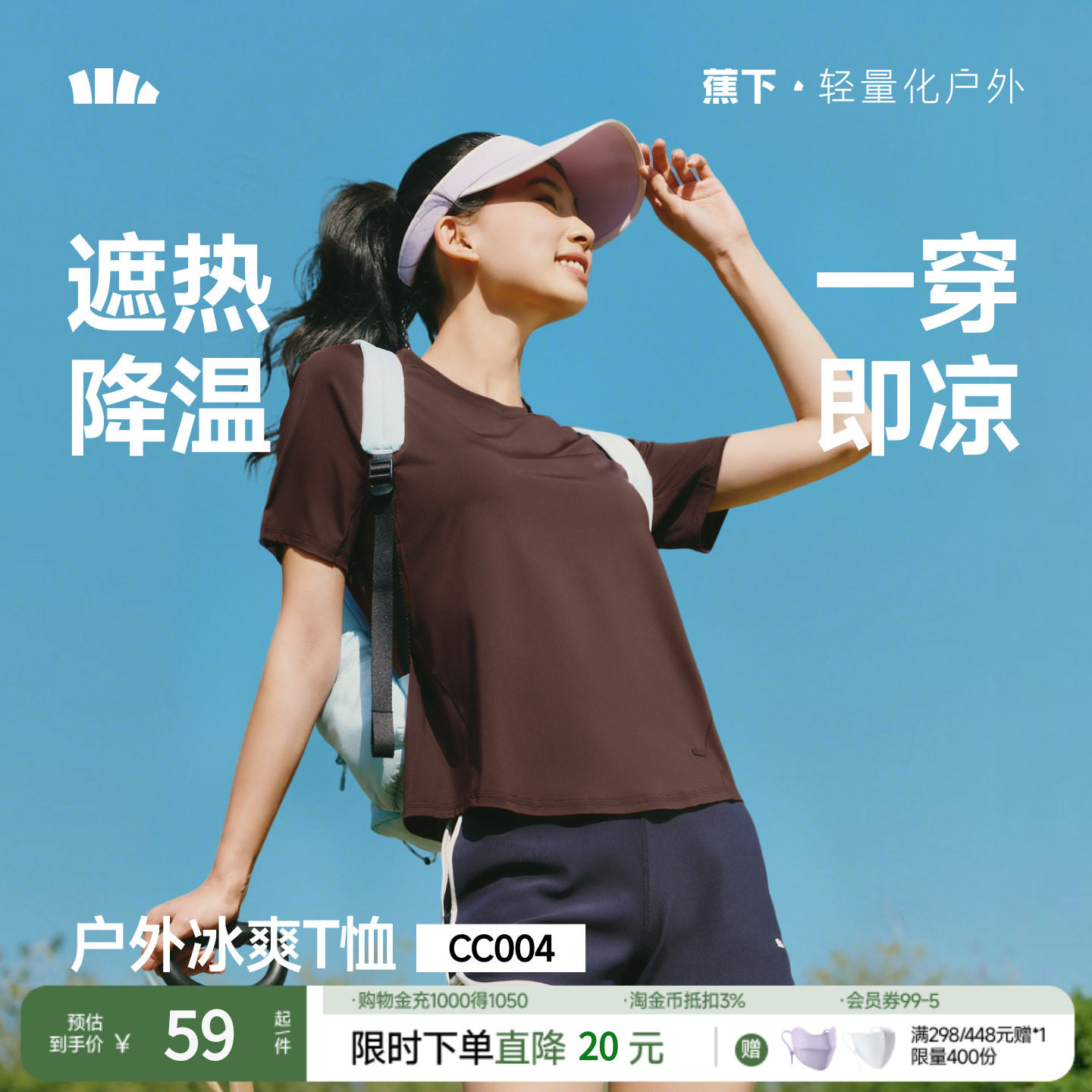 蕉下女士凉感透气徒步运动T恤短袖户外夏徒步健身内搭运动打底衫