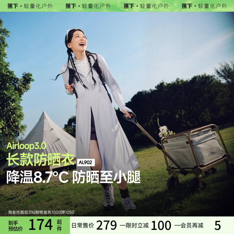 蕉下长款防晒衣女AL90224透气冰丝凉感防晒裙外套全身防晒服夏季