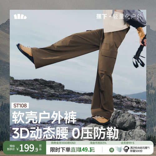 蕉下女士降落伞裤软壳户外