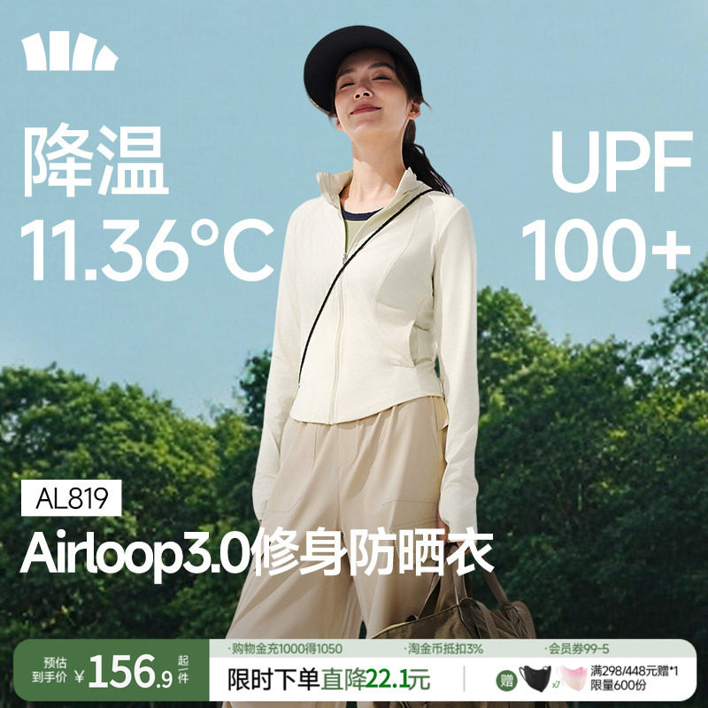 蕉下修身立领防晒衣AL819收腰女显瘦运动外套短款冰丝凉感防晒服