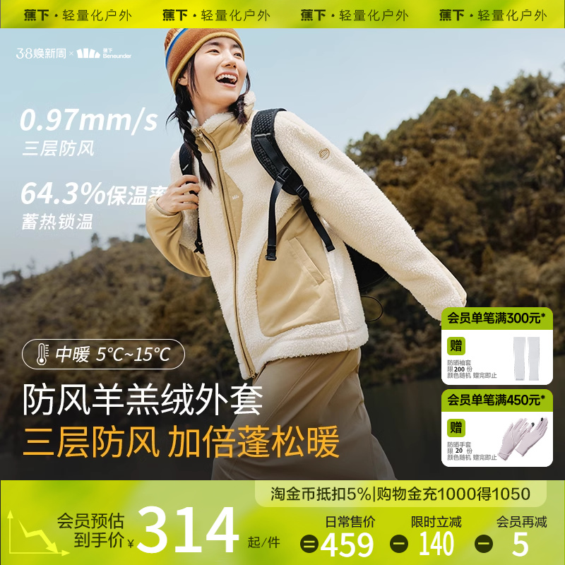 蕉下立领羊羔绒外套PO89024女秋冬新款宽松保暖户外防风厚短外套