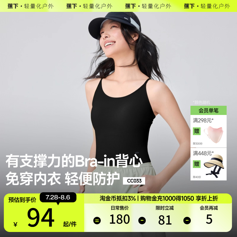 蕉下免穿内衣背心轻便防护