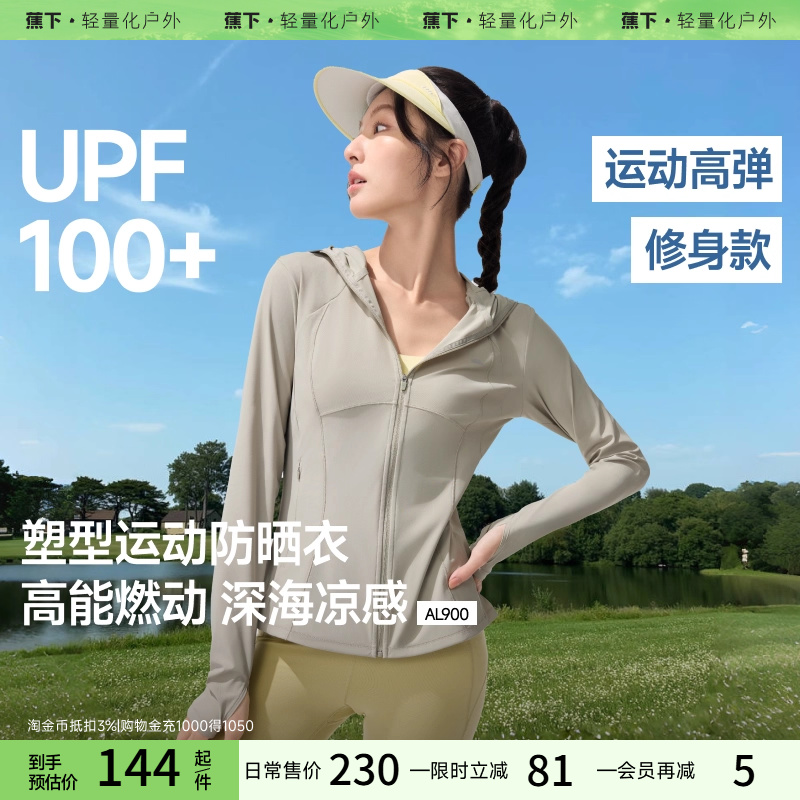 蕉下防晒衣25年新款女运动