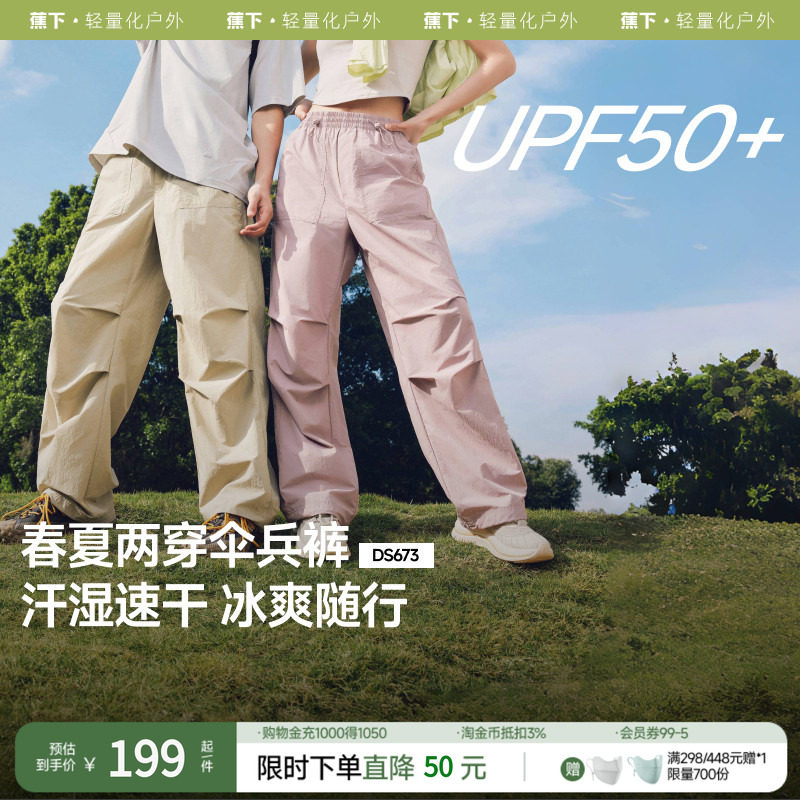 蕉下情侣同款休闲速干休闲裤降落伞裤女夏薄款透气伞兵裤户外