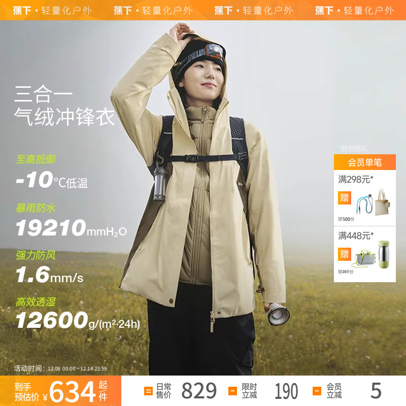 蕉下气绒三合一长款冲锋衣