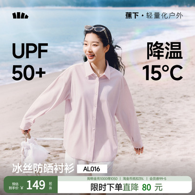蕉下女士凉感防晒衬衫AL016户外通勤皮肤衣透气遮热防紫外防晒衣