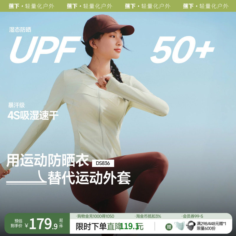 蕉下超轻薄修身运动防晒衣女夏季高弹速干衣防紫外线透气防晒外套