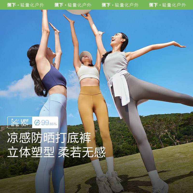 蕉下打底裤女外穿高腰收腹提臀瑜伽裤紧身显瘦运动健身裤