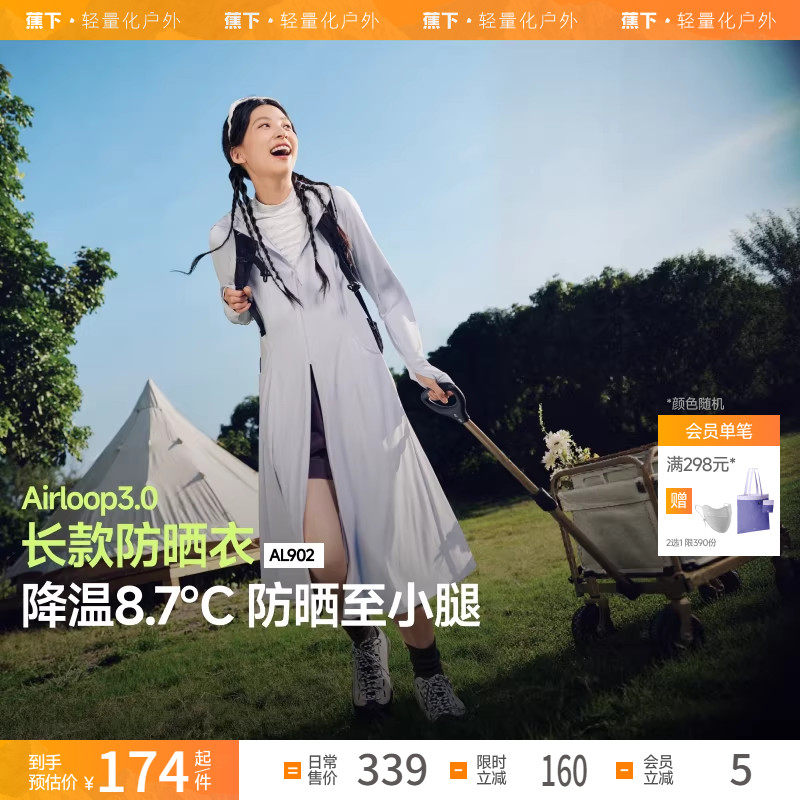 蕉下长款防晒衣女AL90224透气冰丝凉感防晒裙外套全身防晒服夏季,女装/女士精品,时尚防晒服,淘宝优惠券,粉丝福利购,淘宝优惠卷