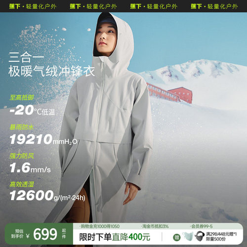 蕉下冲锋衣防水女秋冬