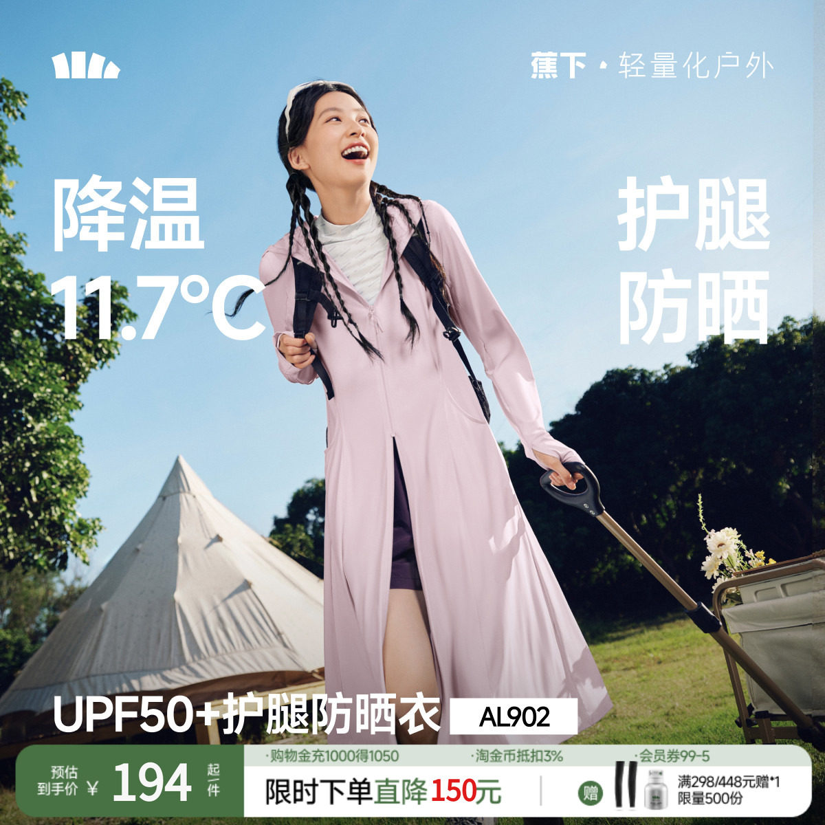 蕉下长款防晒衣女AL90224透气冰丝凉感防晒裙外套全身防晒服夏