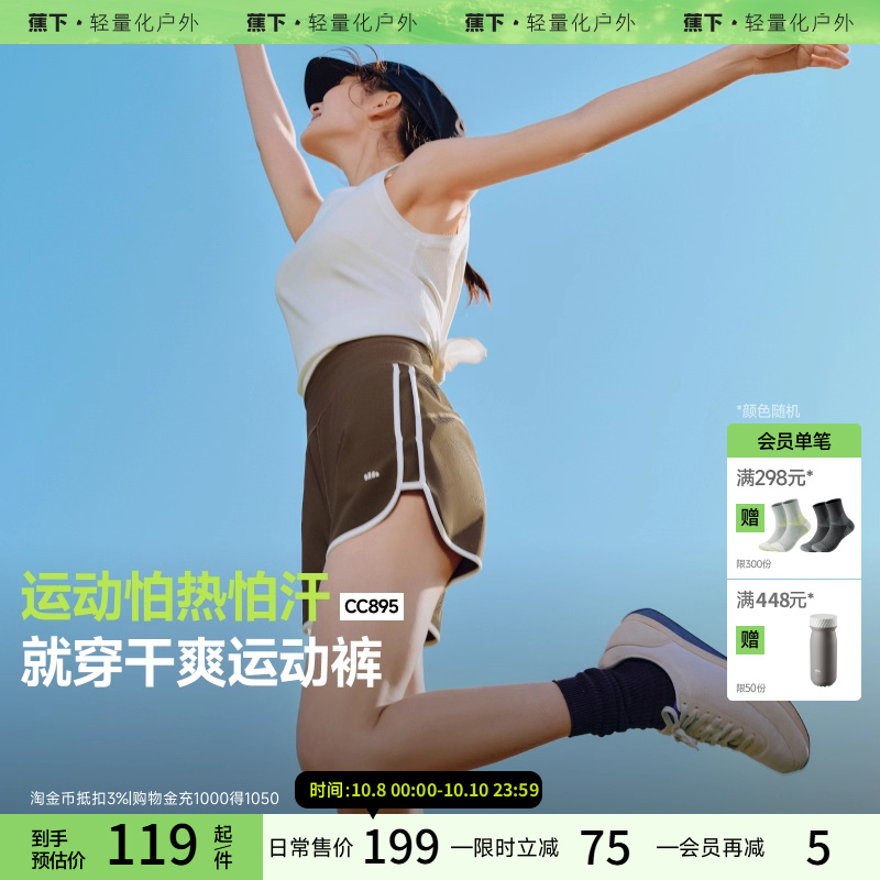 蕉下凉感运动短裤女春夏新款跑步健身裤速干显瘦休闲裤户外运动裤