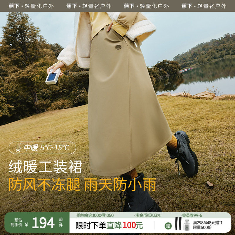 蕉下女士户外工装A字长裙防风防泼水耐磨防污秋冬保暖显瘦半身裙