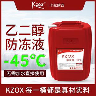 空气能地暖乙二醇原液锅炉循环水挖机防冻冷却液红色防垢四季 通用